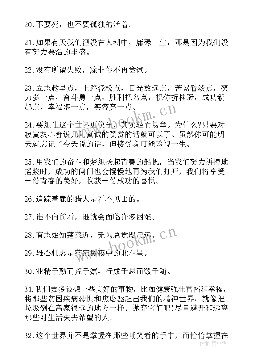 拼搏格言经典短句(优质5篇)