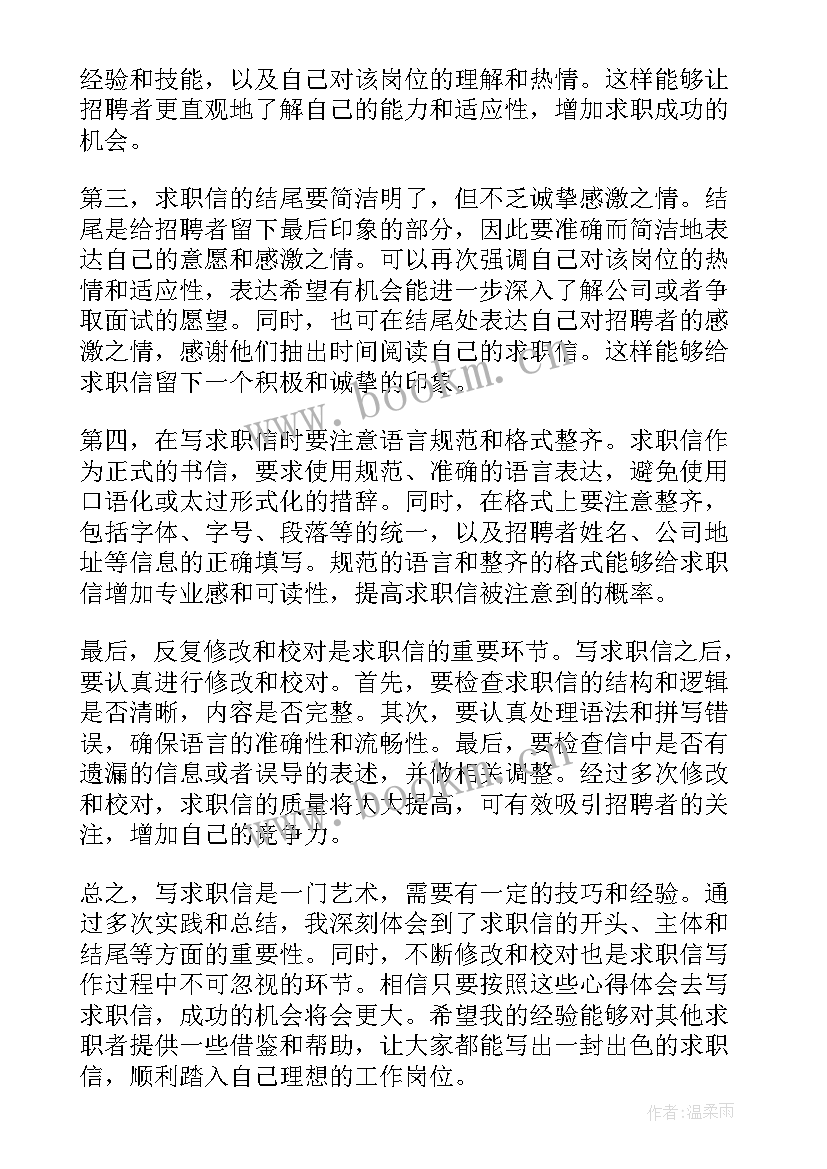 最新求职信语文老师 求职信求职信(大全5篇)