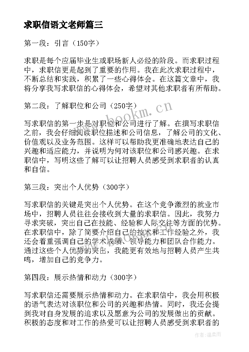 最新求职信语文老师 求职信求职信(大全5篇)