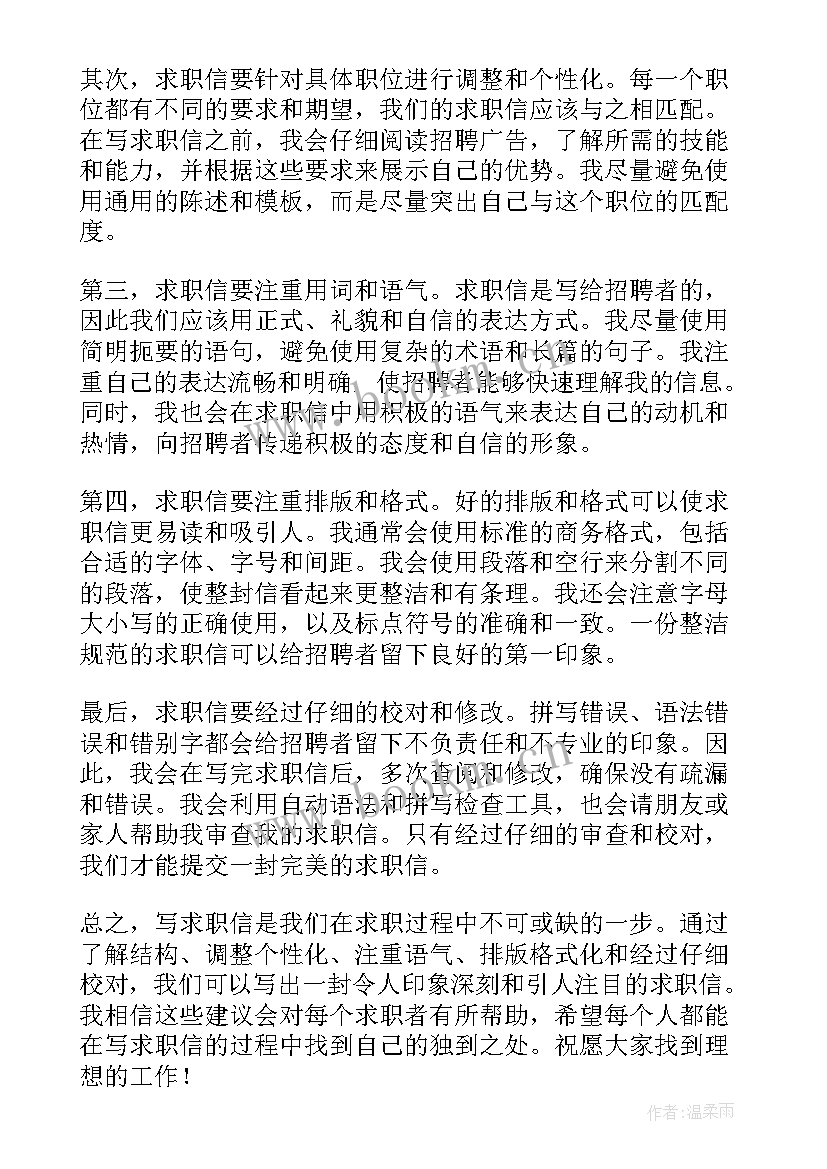 最新求职信语文老师 求职信求职信(大全5篇)