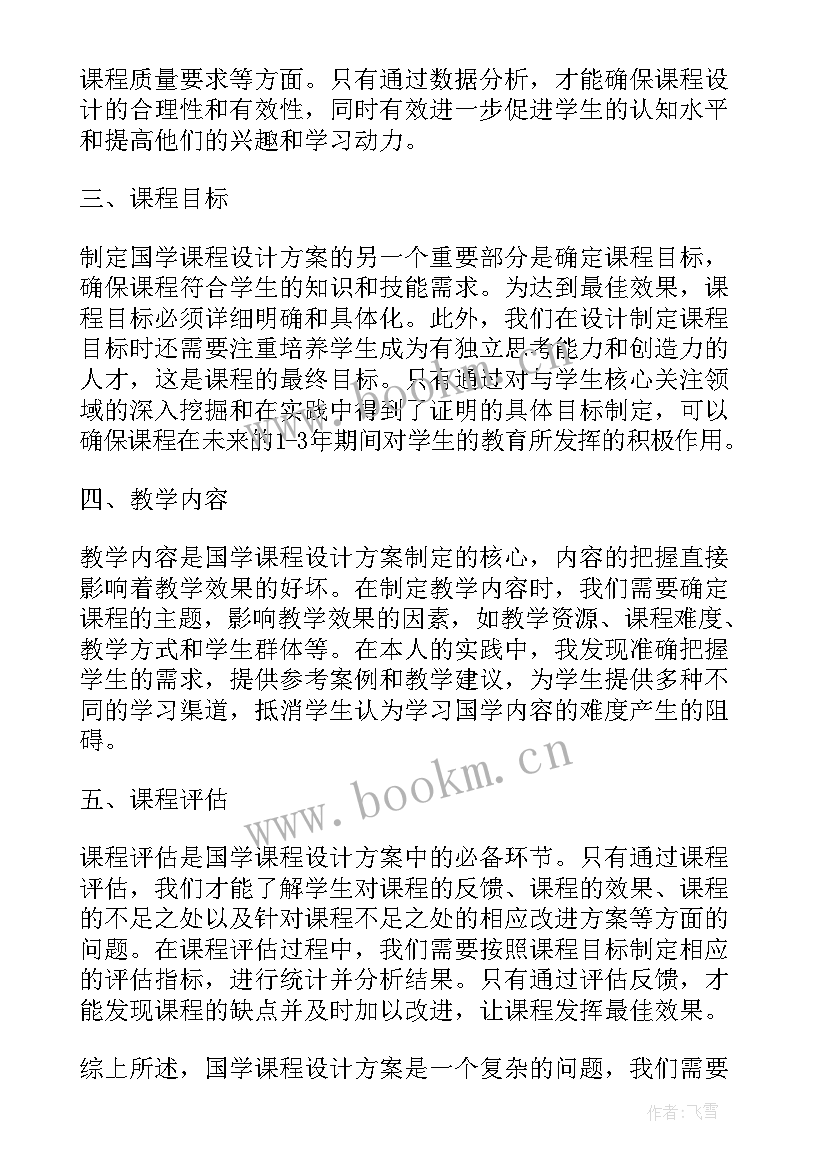 最新美育课程设计方案幼儿园(通用9篇)