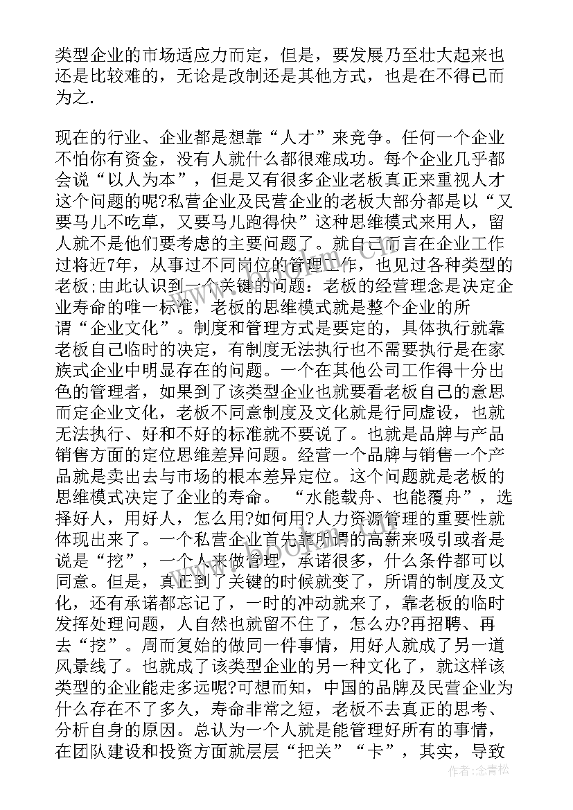 最新非人力资源管理的人力资源管理心得 人力资源管理课程心得体会(优质5篇)