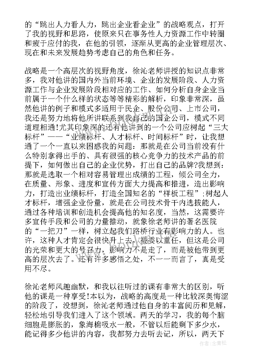 最新非人力资源管理的人力资源管理心得 人力资源管理课程心得体会(优质5篇)