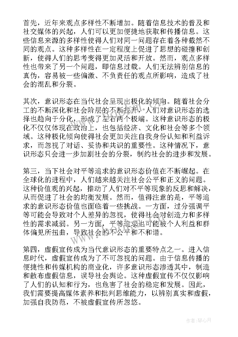 2023年意识形态专题组织生活会方案(优质5篇)