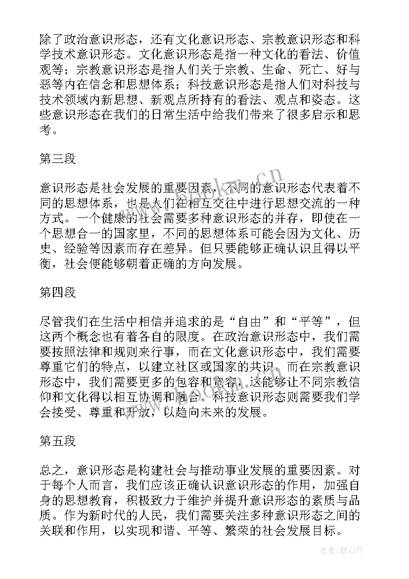 2023年意识形态专题组织生活会方案(优质5篇)