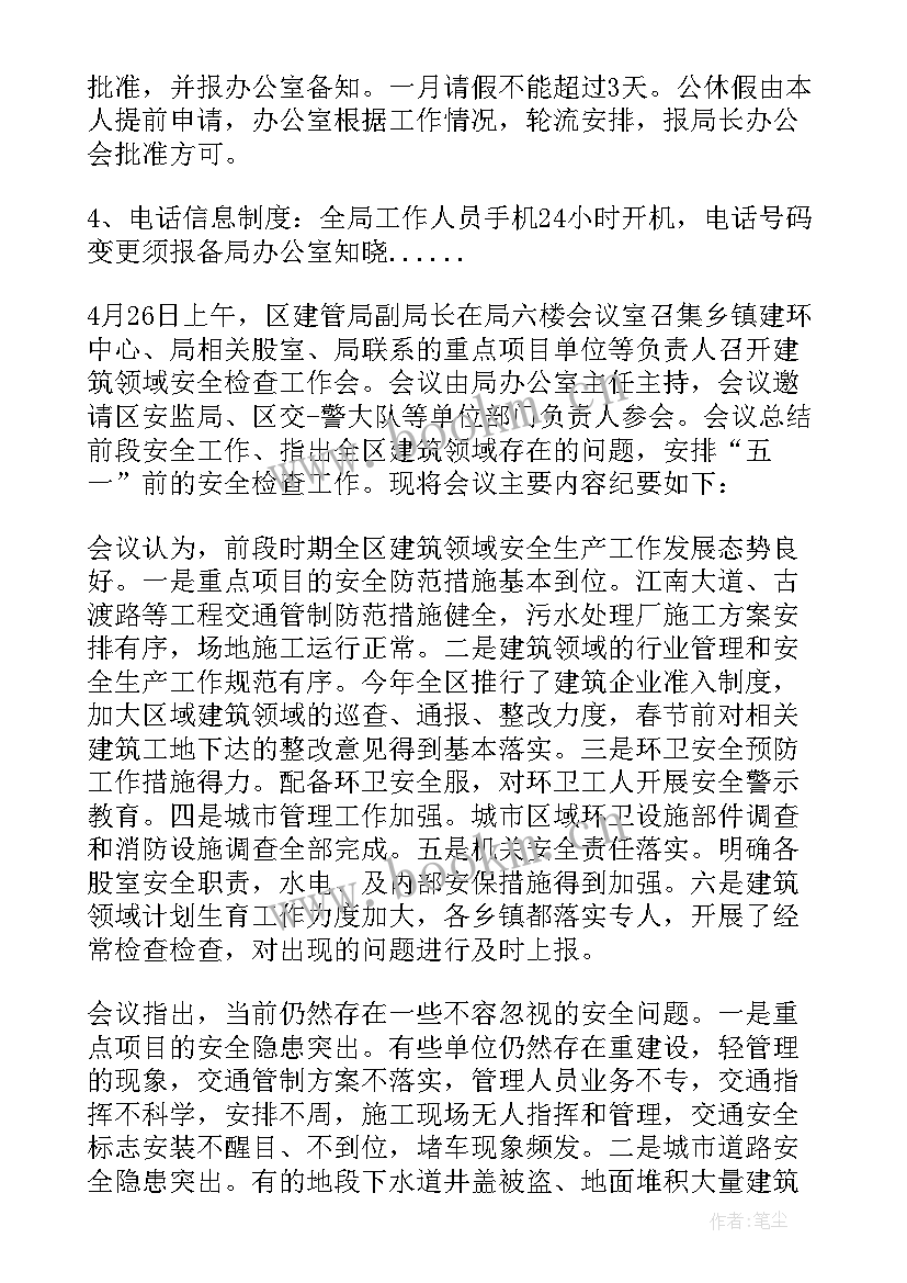 普法专题会议记录内容(优质8篇)