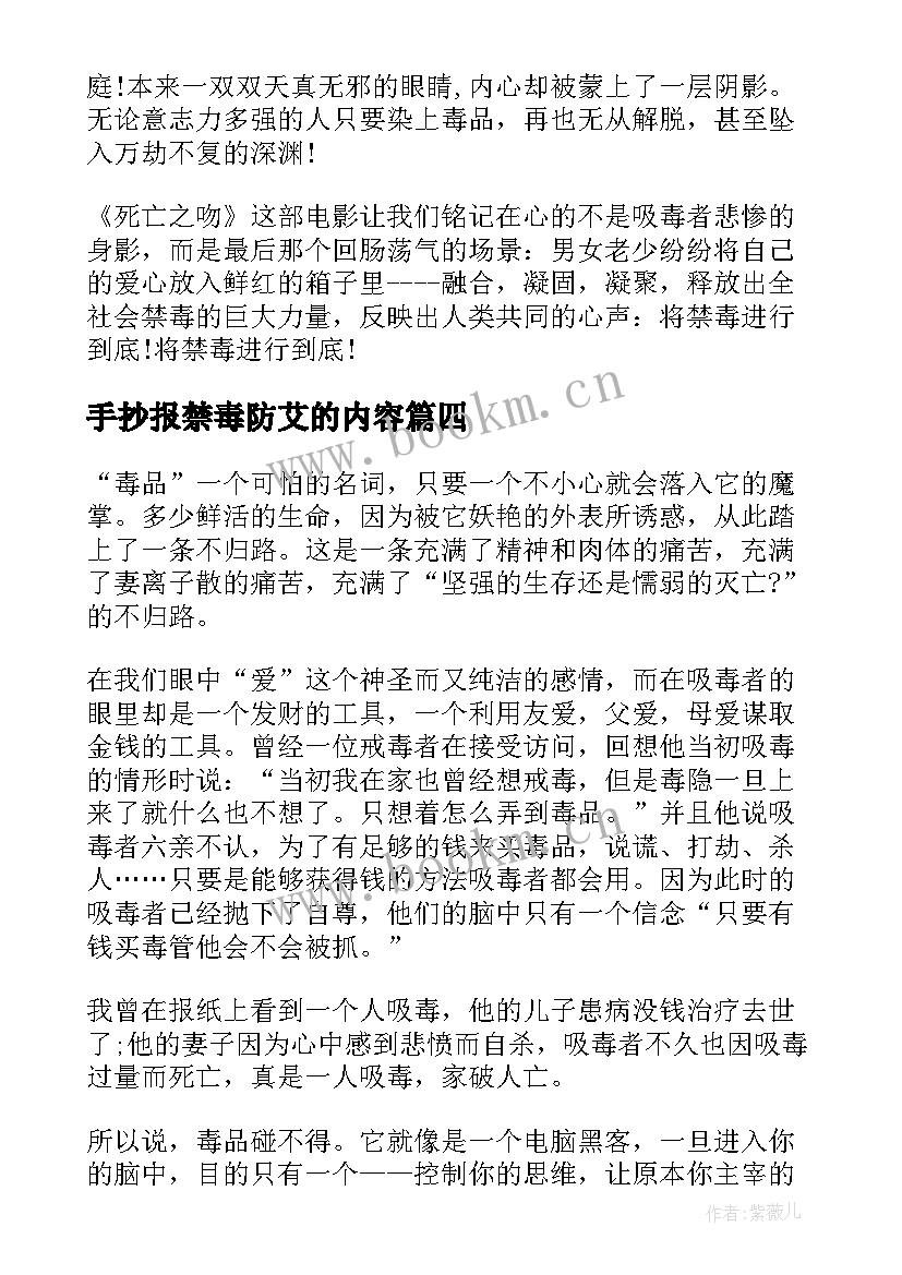 2023年手抄报禁毒防艾的内容 禁毒手抄报简单的禁毒手抄报内容(模板5篇)