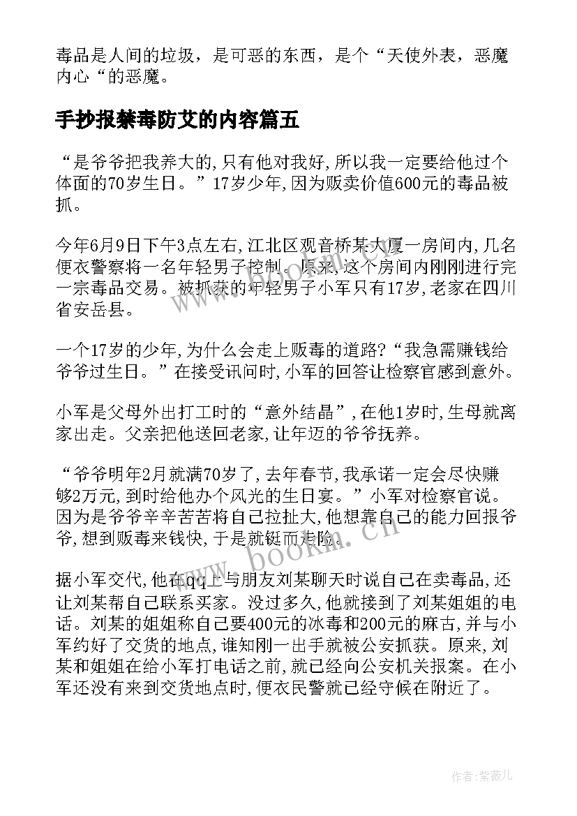 2023年手抄报禁毒防艾的内容 禁毒手抄报简单的禁毒手抄报内容(模板5篇)