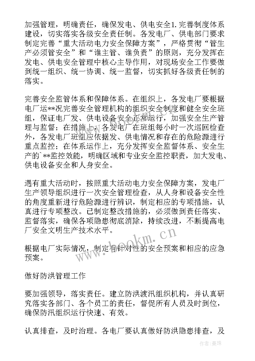 前台设施设备运行方案 设施设备运行管理方案(实用5篇)