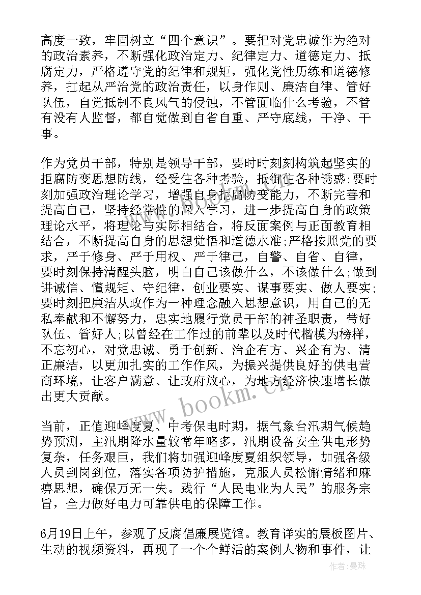 2023年反腐倡廉警示教育片警钟长鸣 学习反腐倡廉警示教育心得体会(模板9篇)