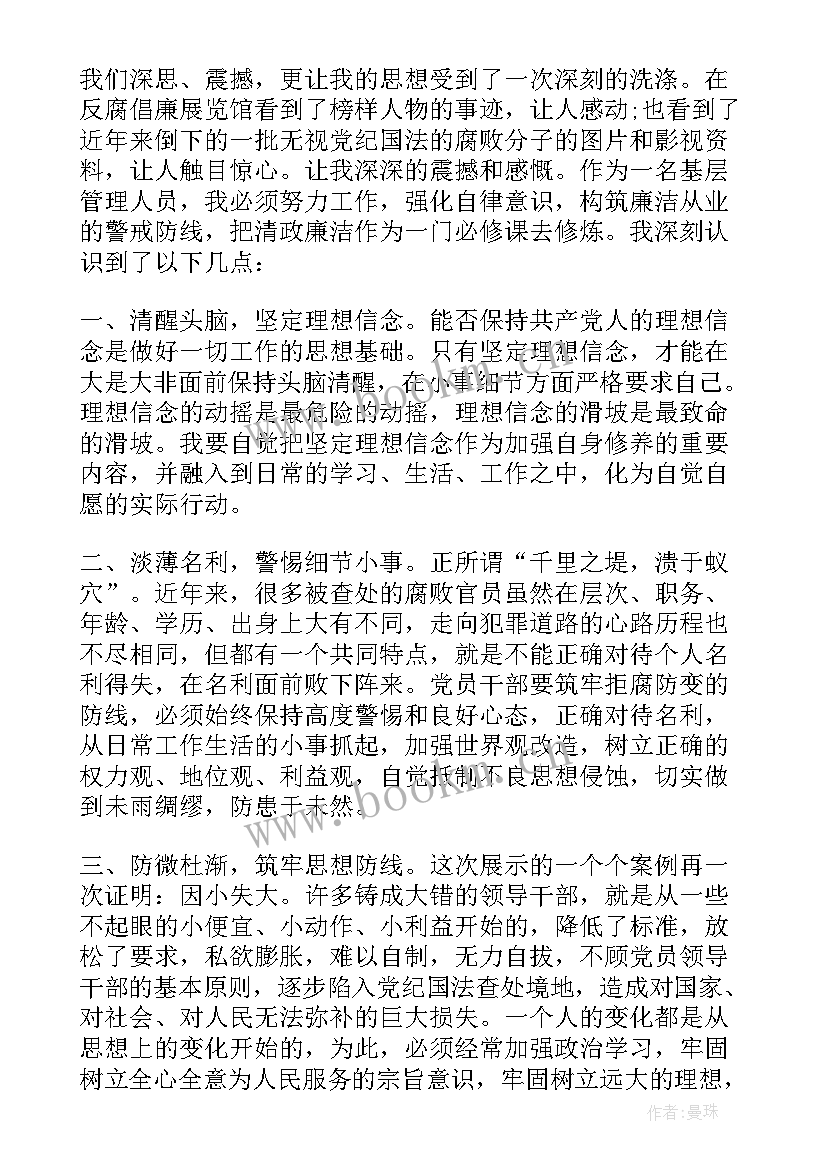 2023年反腐倡廉警示教育片警钟长鸣 学习反腐倡廉警示教育心得体会(模板9篇)