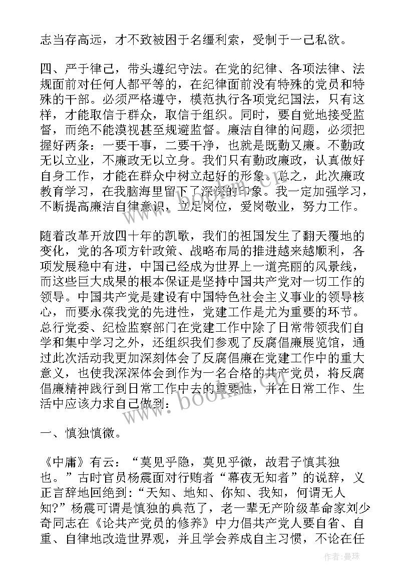 2023年反腐倡廉警示教育片警钟长鸣 学习反腐倡廉警示教育心得体会(模板9篇)