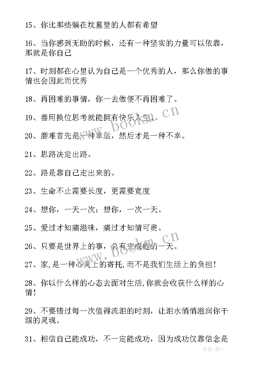 人生摘抄句子 人生格言摘抄(精选7篇)