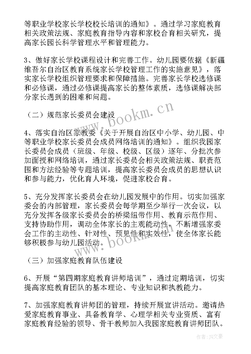 家庭教育指导体会(汇总5篇)