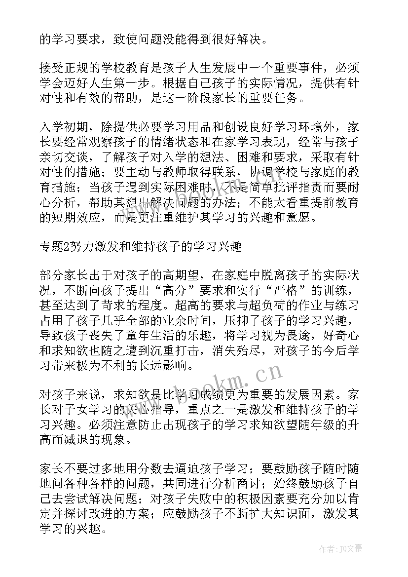 家庭教育指导体会(汇总5篇)