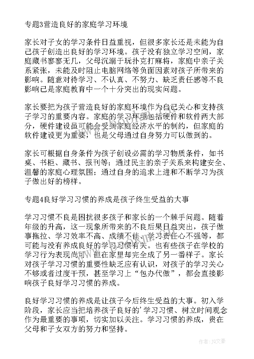 家庭教育指导体会(汇总5篇)