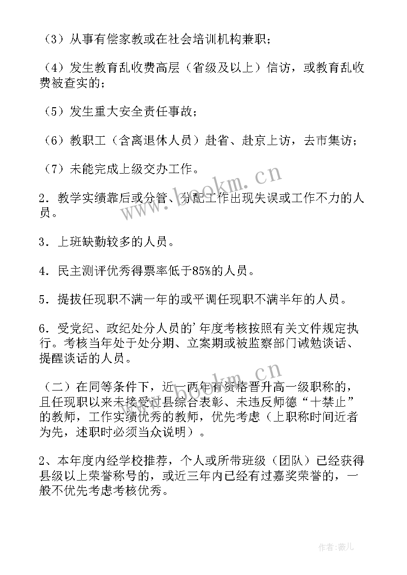 最新农村小学教师年度考核方案(模板5篇)