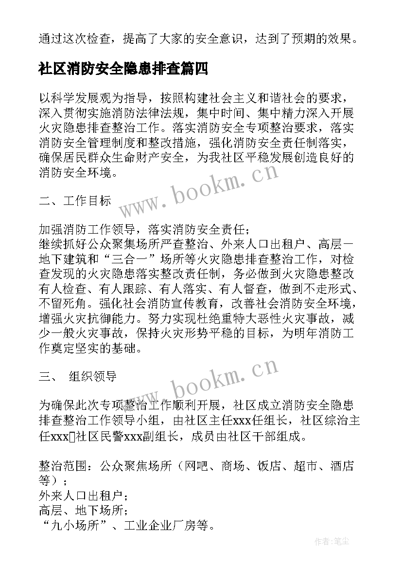 社区消防安全隐患排查 社区消防安全隐患排查新闻稿(优质5篇)