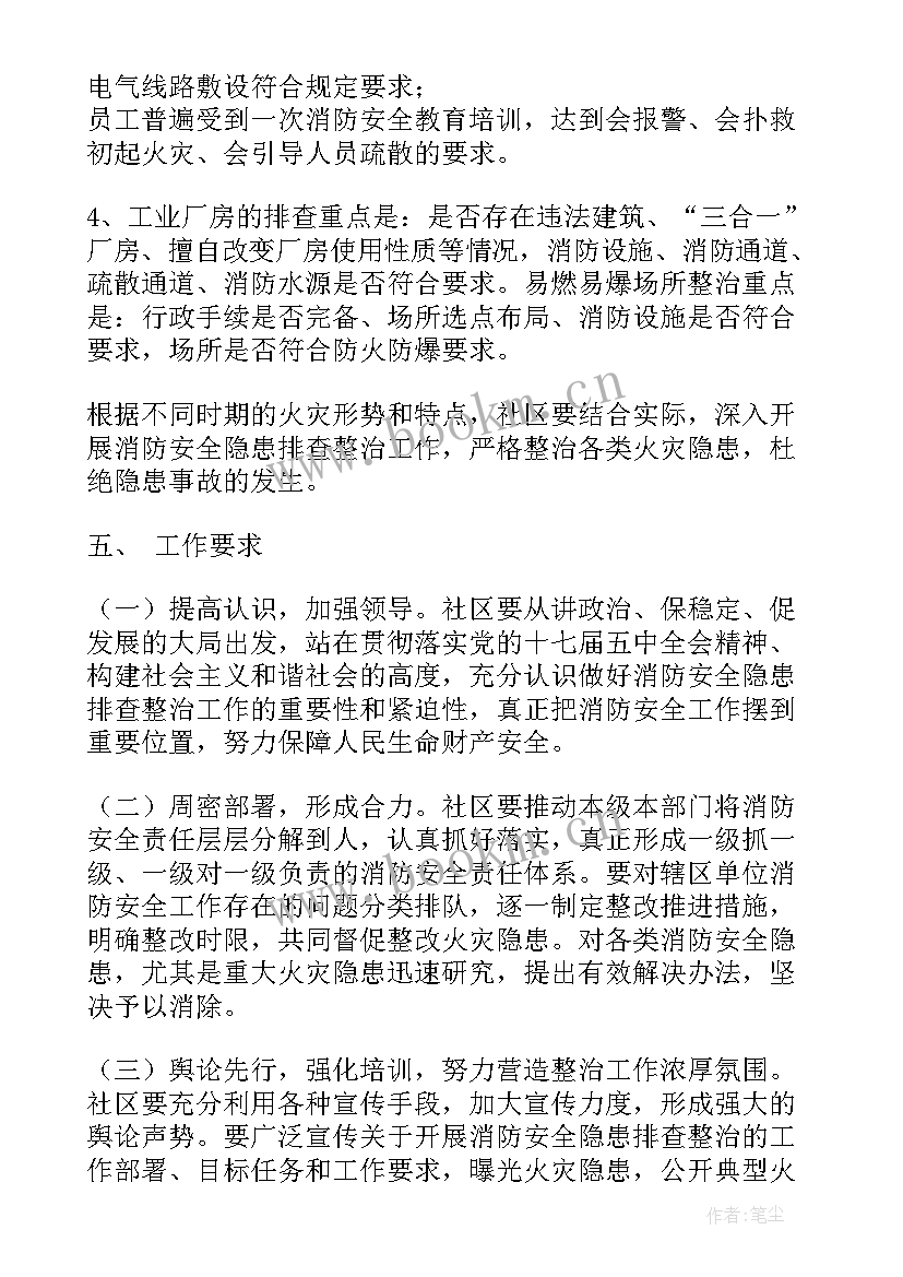 社区消防安全隐患排查 社区消防安全隐患排查新闻稿(优质5篇)