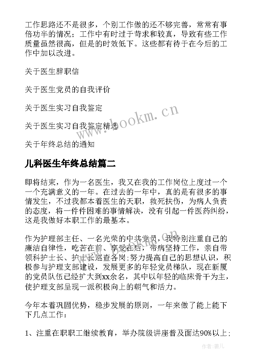 最新儿科医生年终总结(优秀9篇)