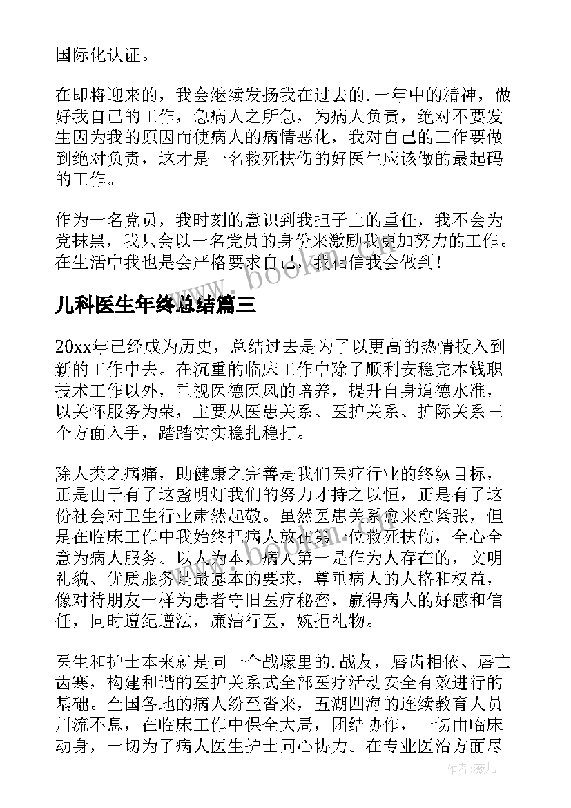 最新儿科医生年终总结(优秀9篇)