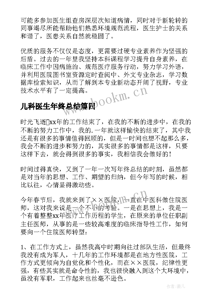 最新儿科医生年终总结(优秀9篇)