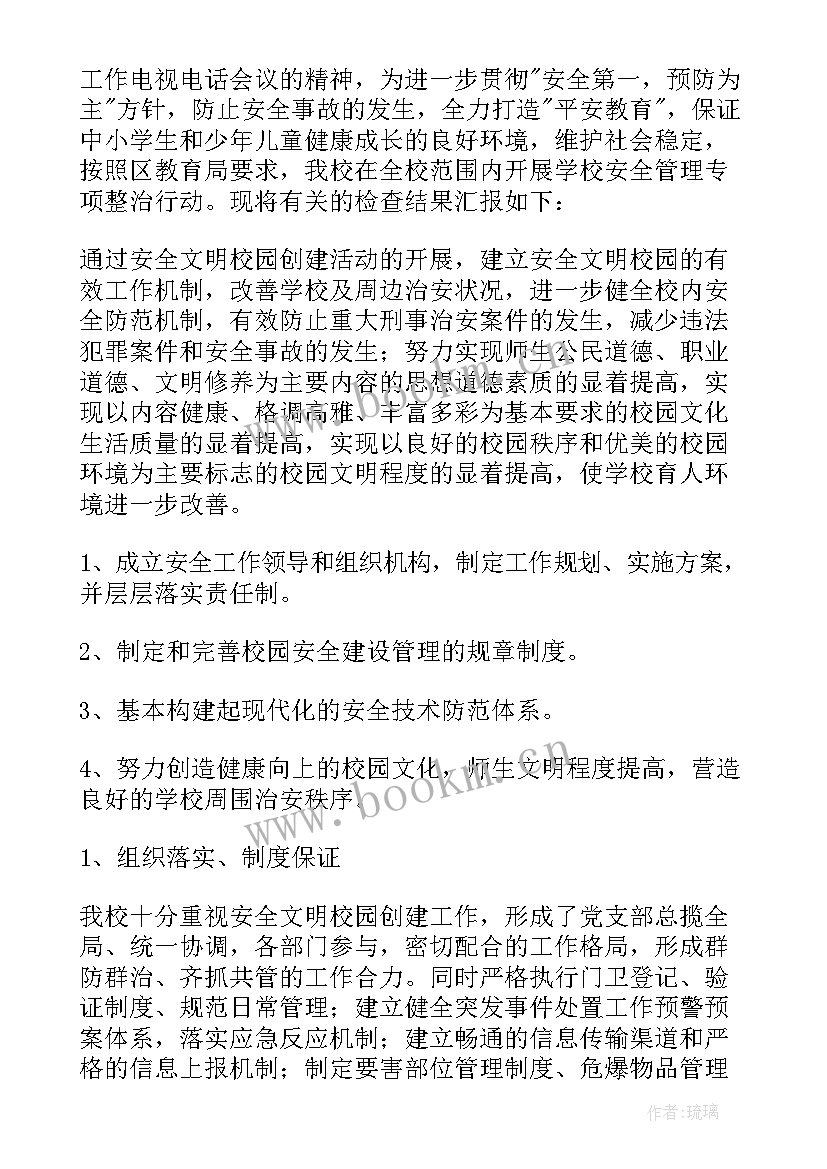 最新巡查工作三个聚焦自查报告(优质8篇)