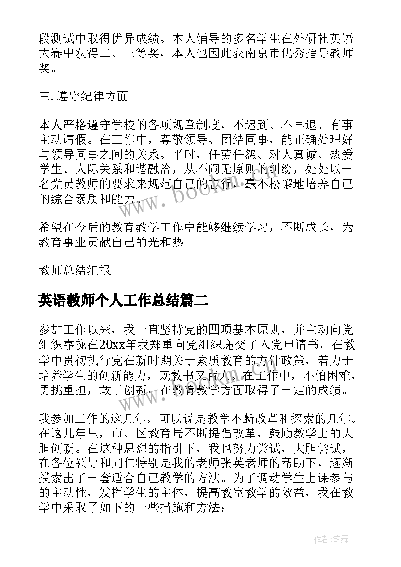 最新英语教师个人工作总结(通用9篇)