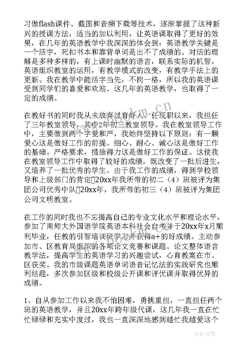 最新英语教师个人工作总结(通用9篇)