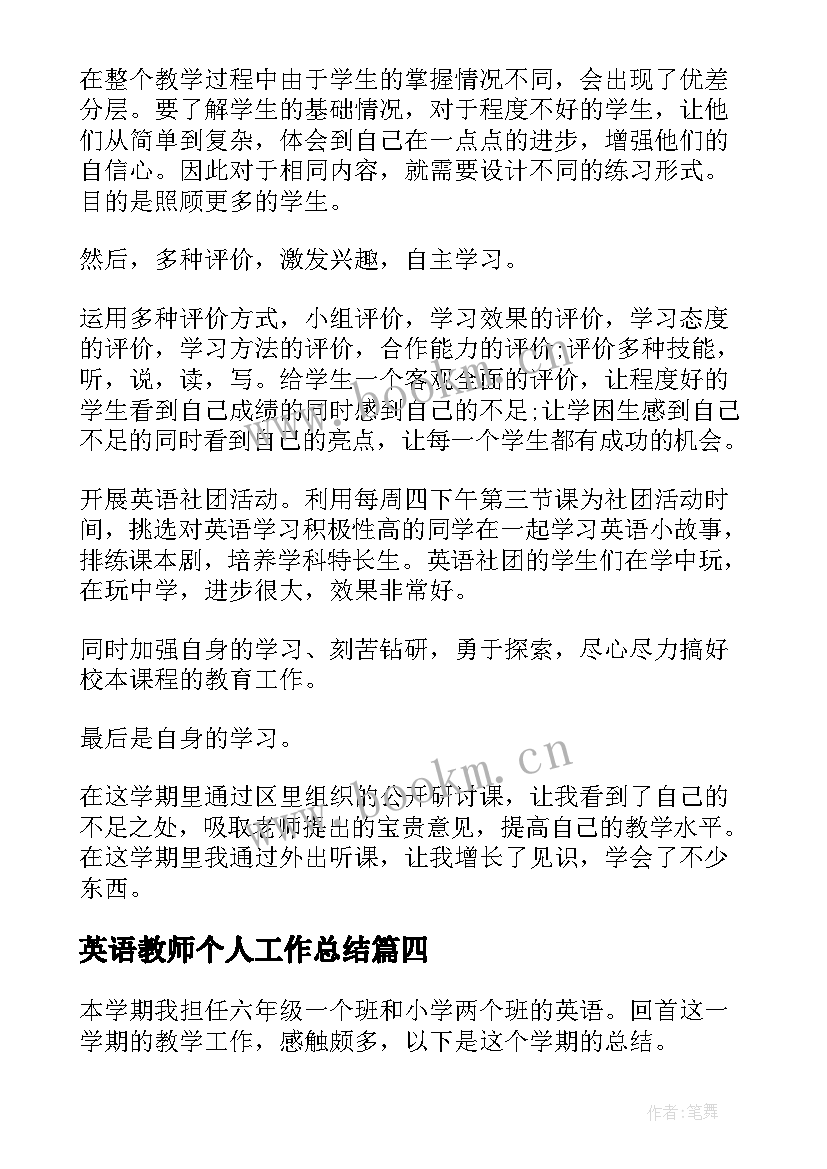 最新英语教师个人工作总结(通用9篇)