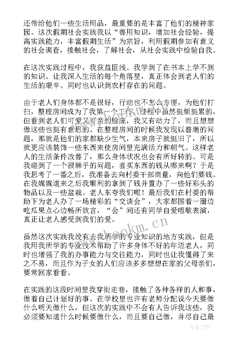 最新养老院调查报告内容 养老院调查报告(模板5篇)