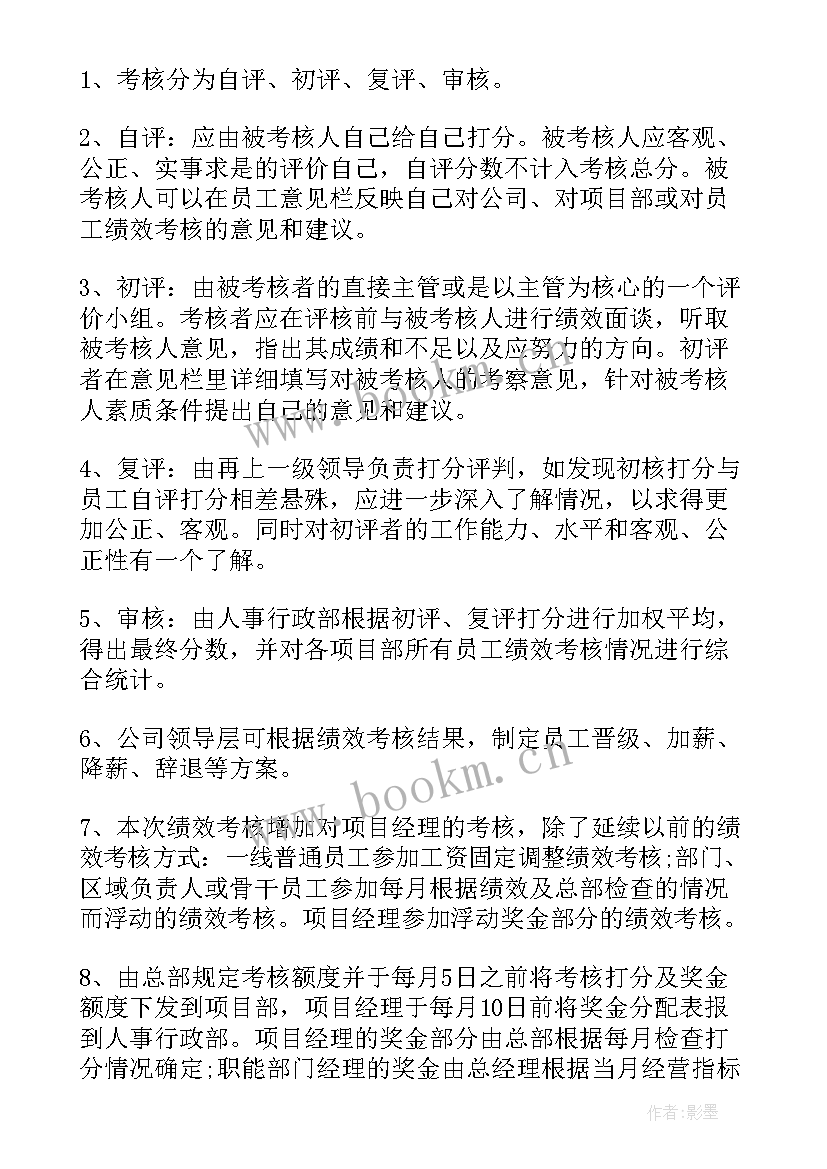 2023年公司管理制度考核内容 公司绩效考核方案管理制度(优秀7篇)