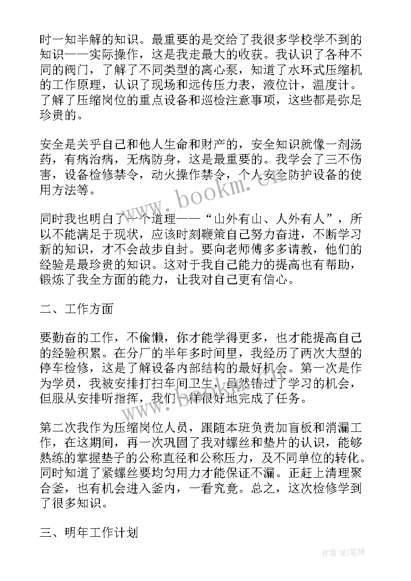 最新技术员年终个人工作总结 技术员年终工作总结技术员个人工作总结(模板9篇)