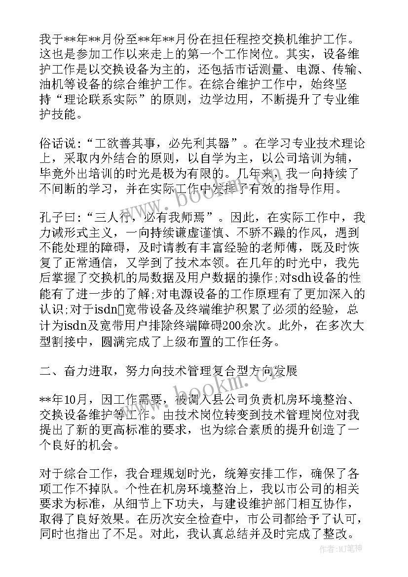 最新技术员年终个人工作总结 技术员年终工作总结技术员个人工作总结(模板9篇)