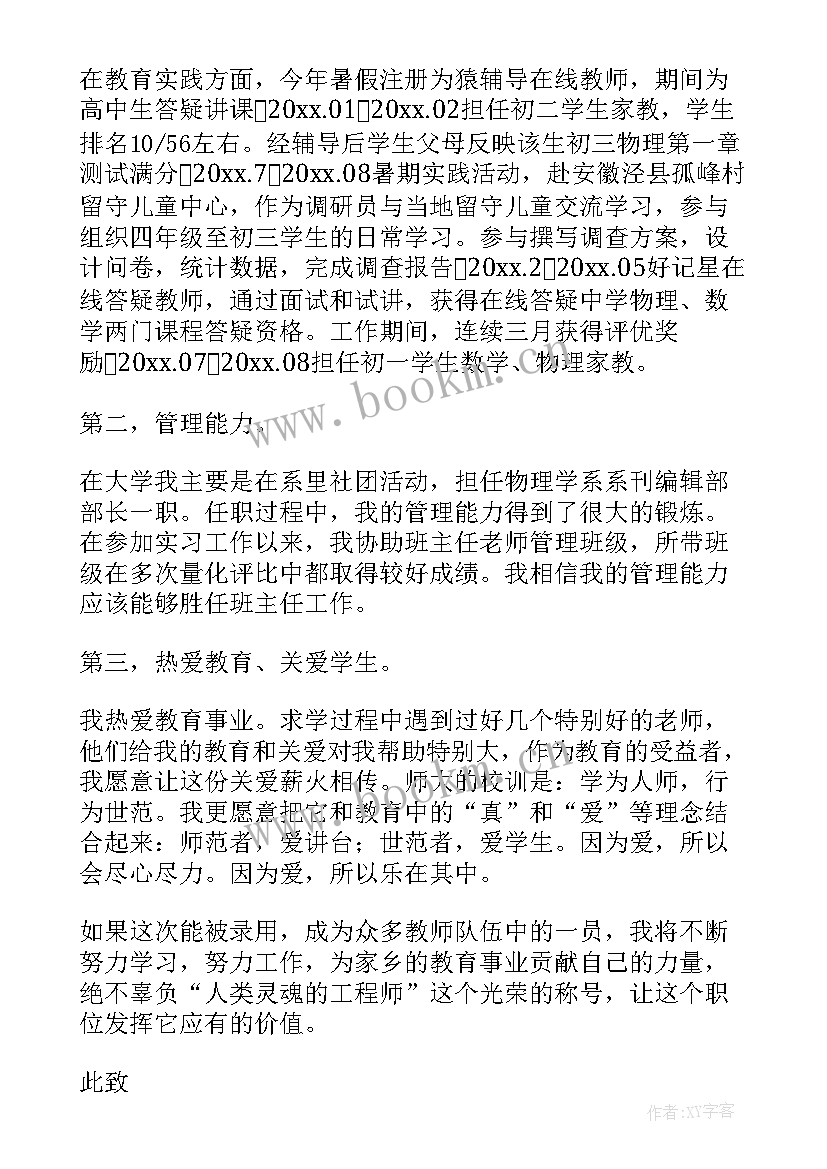 2023年高中求职信英文(精选9篇)