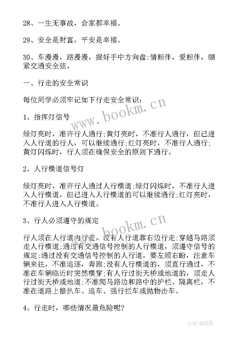 最新交通安全日手抄报简单 全国交通安全日手抄报(模板10篇)