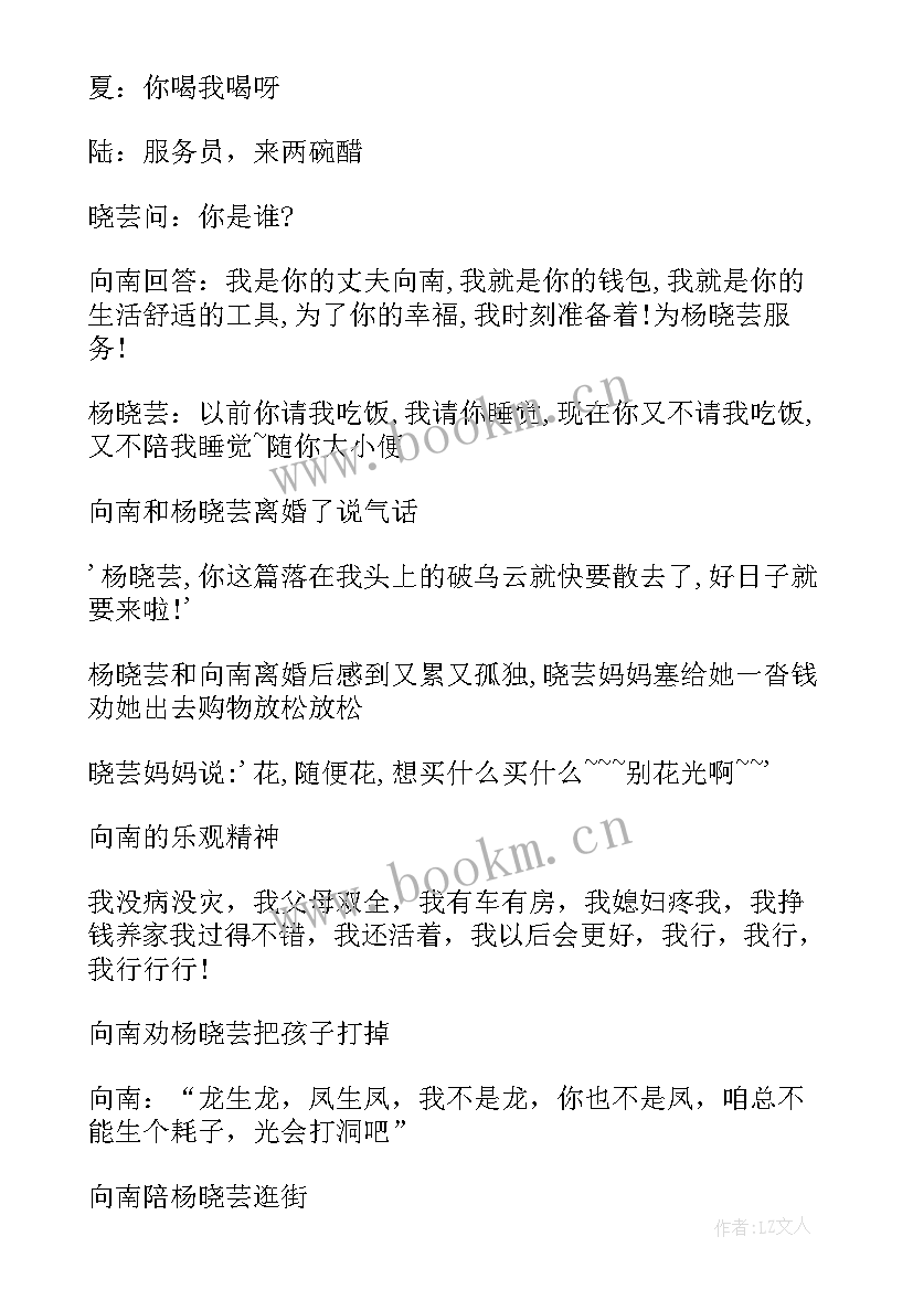 2023年经典电视剧语录搞笑 电视剧奋斗经典语录(优秀8篇)