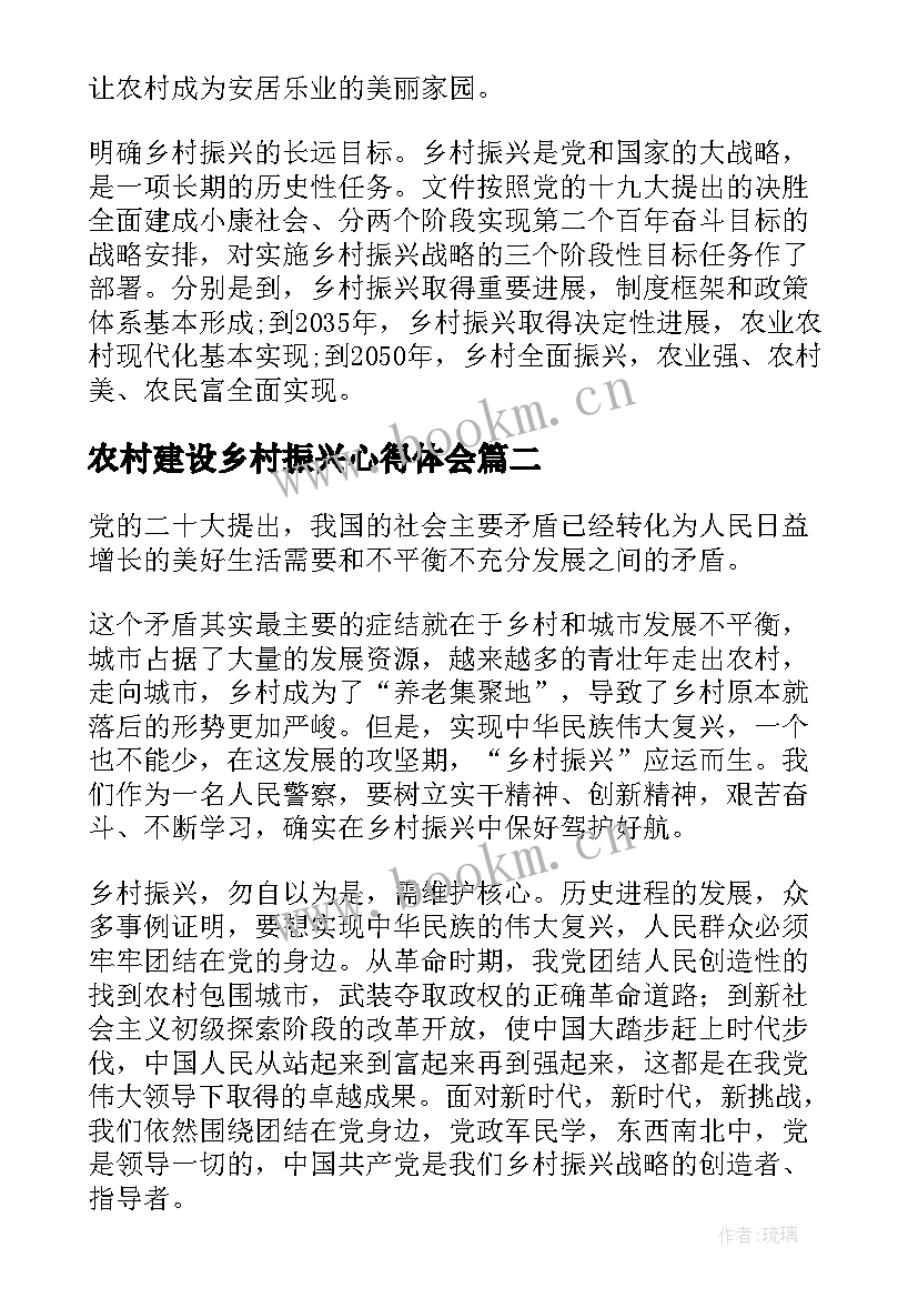 农村建设乡村振兴心得体会(汇总5篇)