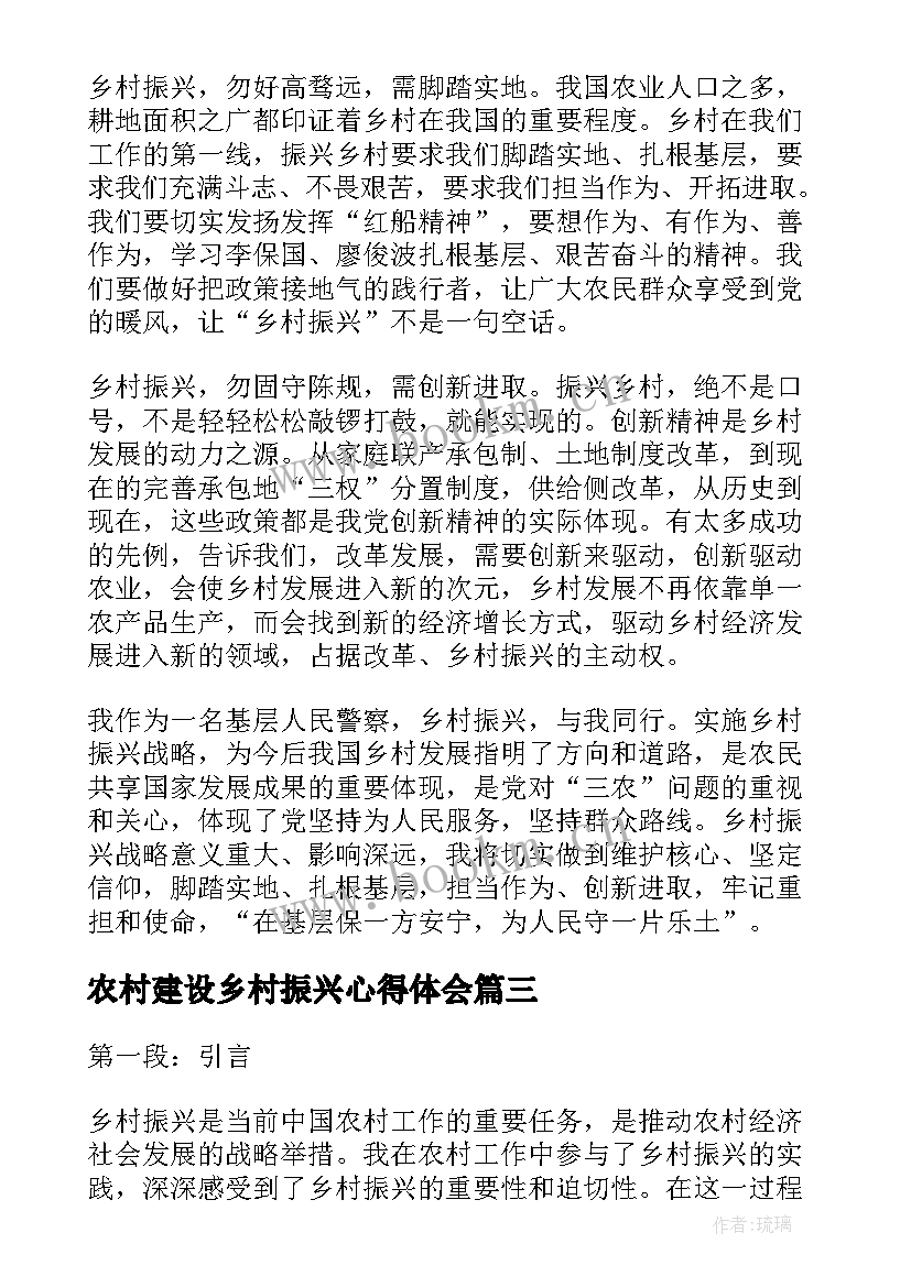 农村建设乡村振兴心得体会(汇总5篇)