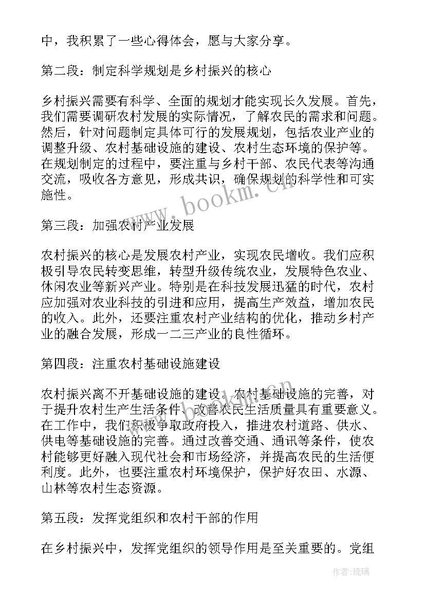 农村建设乡村振兴心得体会(汇总5篇)