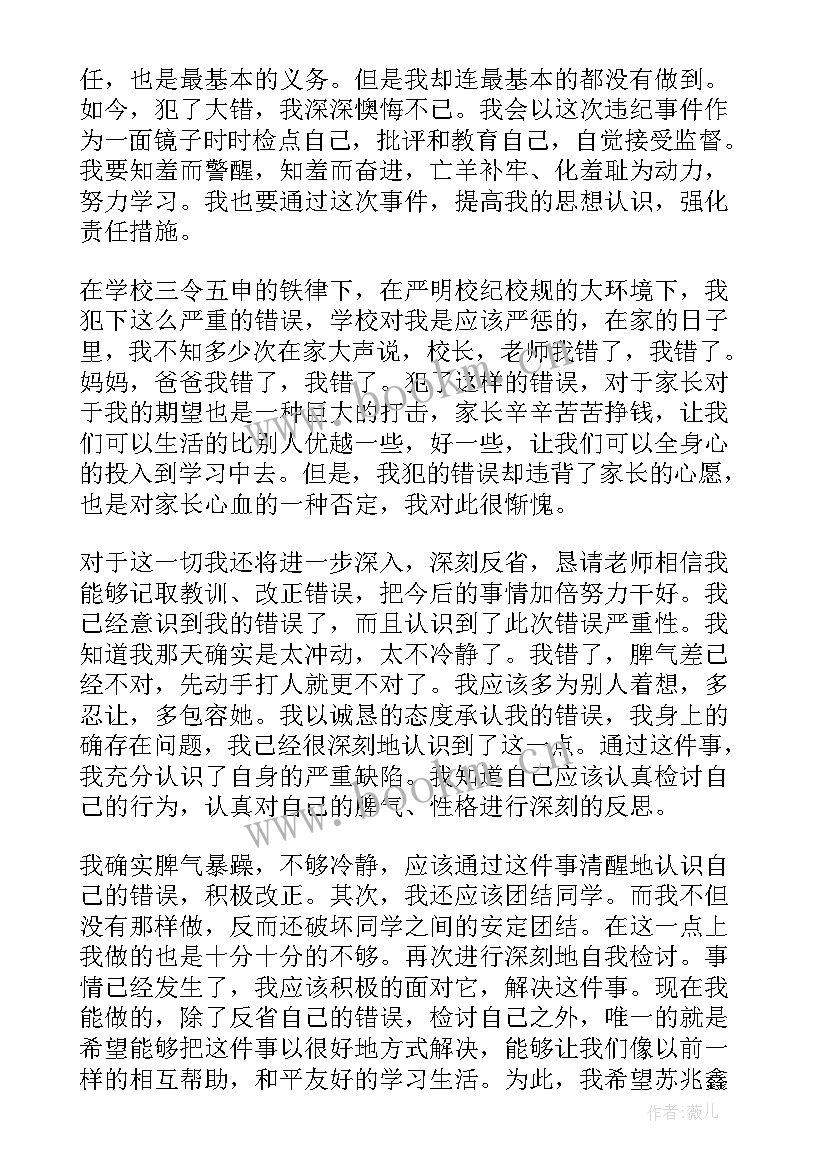 最新培训期间违规外出检讨书(模板5篇)