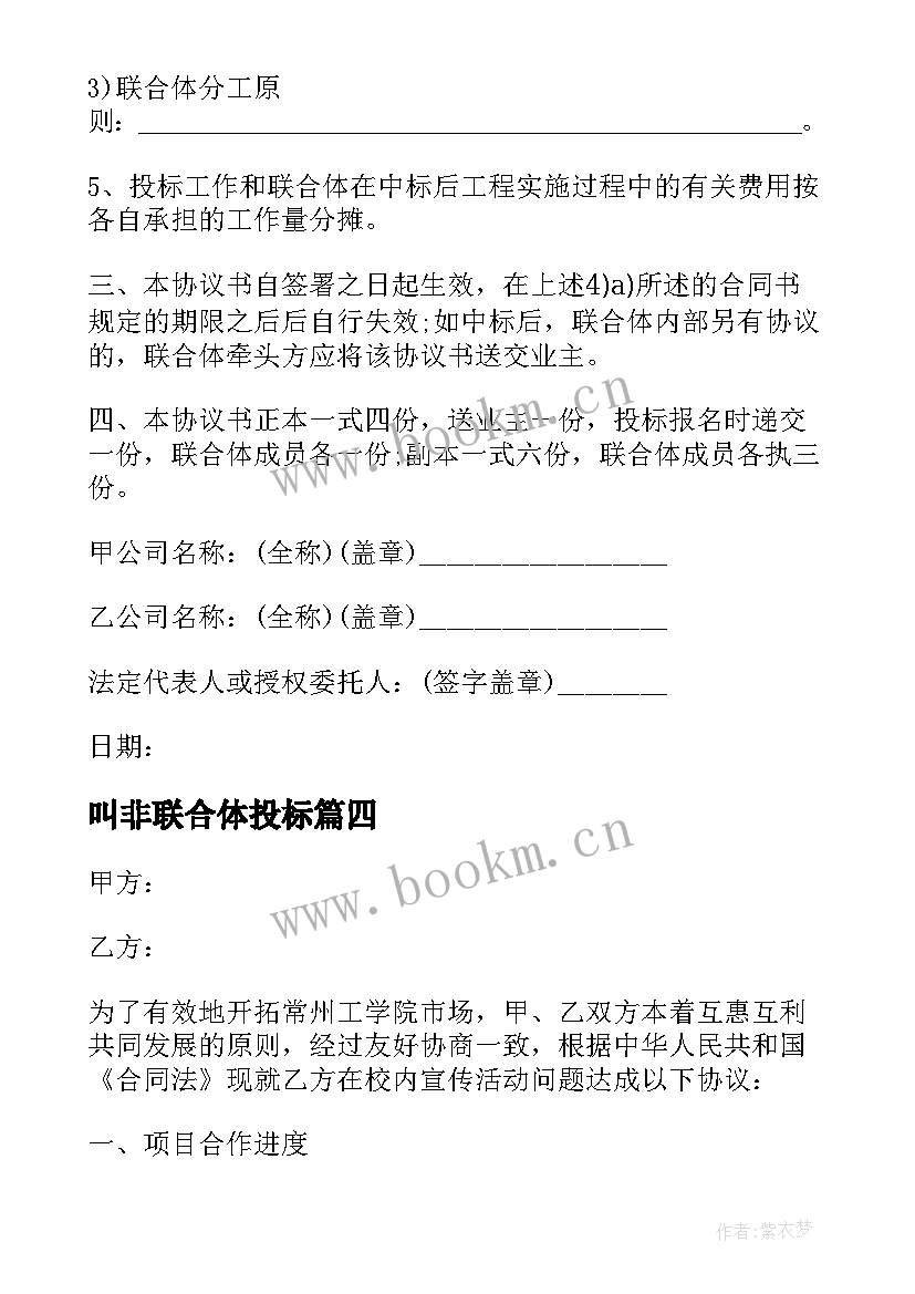 2023年叫非联合体投标 联合体投标合同书(优质9篇)