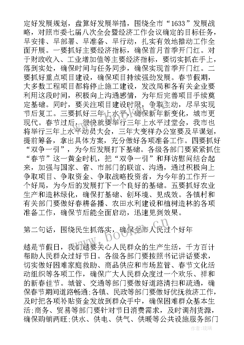 2023年领导节前教育讲话 县领导春节前重点工作会议讲话稿(优秀5篇)