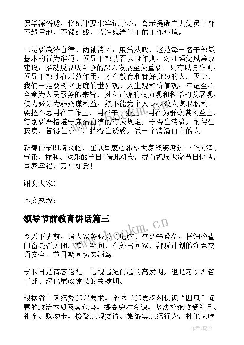 2023年领导节前教育讲话 县领导春节前重点工作会议讲话稿(优秀5篇)