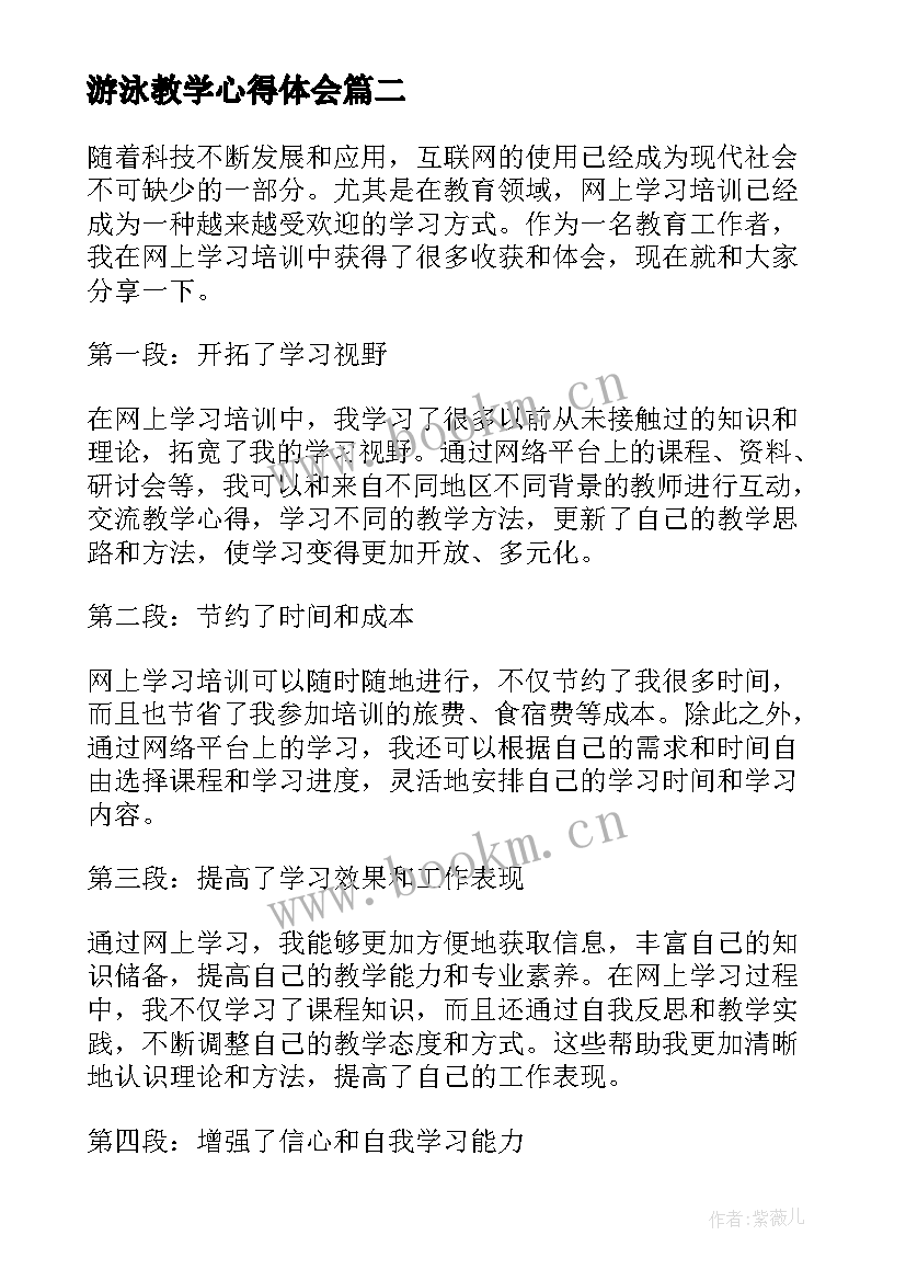 最新游泳教学心得体会(优秀10篇)