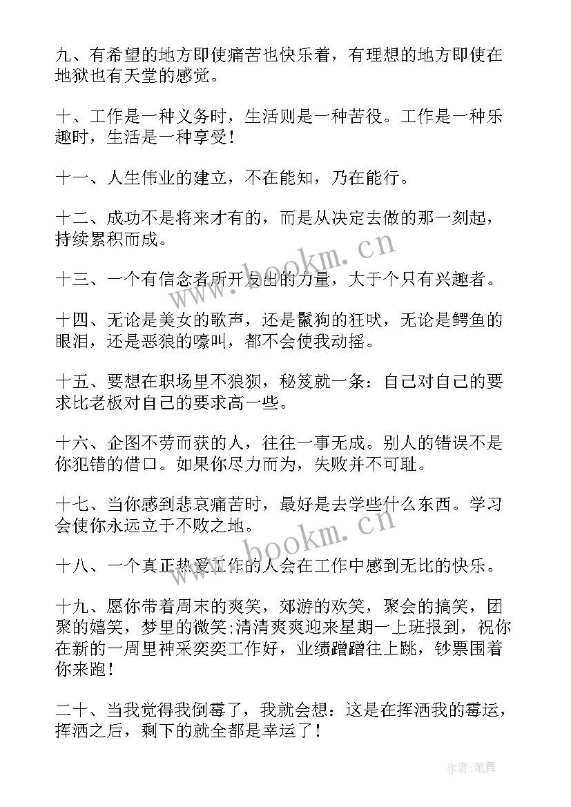 星期一早上正能量说说 星期一正能量经典语录(优质5篇)