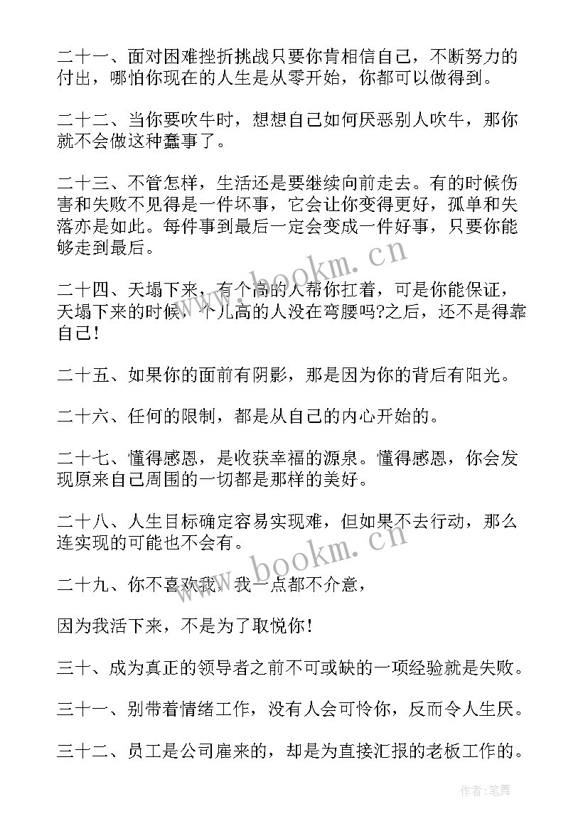 星期一早上正能量说说 星期一正能量经典语录(优质5篇)