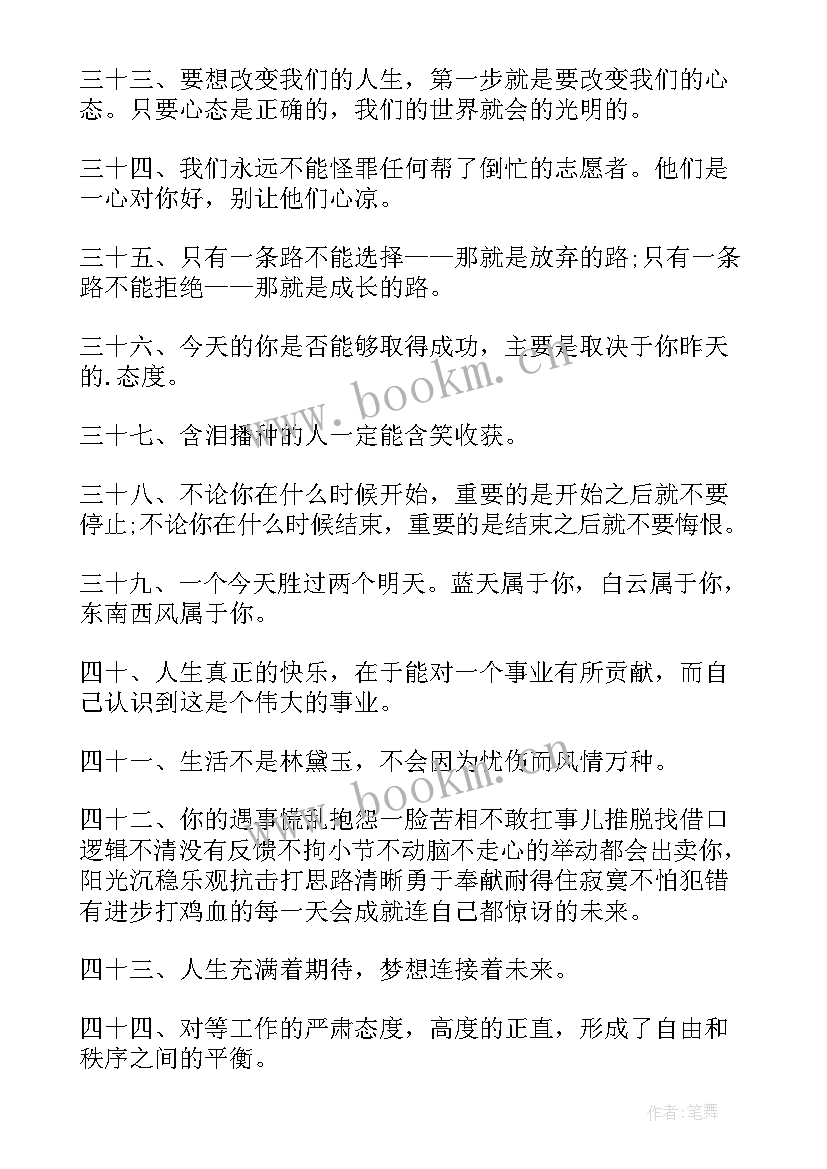 星期一早上正能量说说 星期一正能量经典语录(优质5篇)