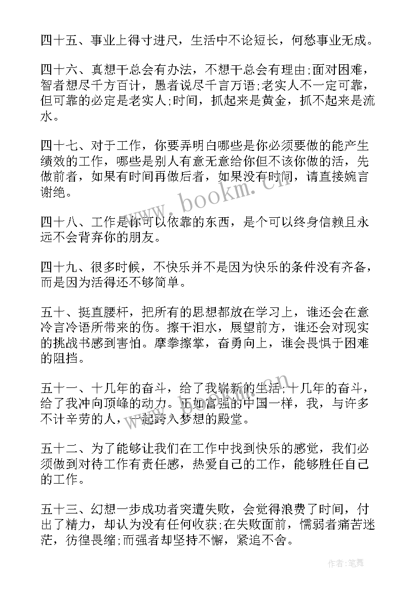 星期一早上正能量说说 星期一正能量经典语录(优质5篇)