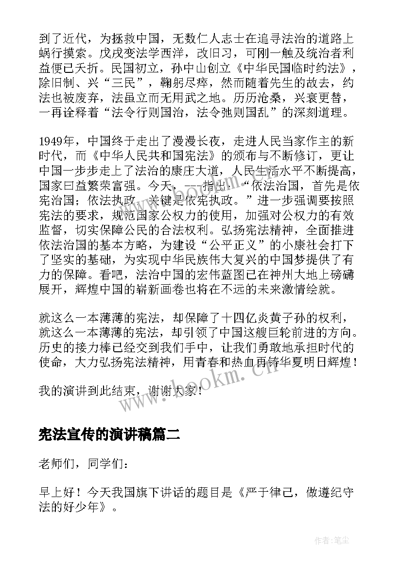 2023年宪法宣传的演讲稿 宪法宣传周演讲稿(实用5篇)